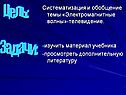 Электромагнитные волны