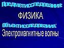Физика
