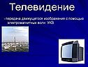 Передача движущегося изображения
