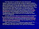 Физический принцип