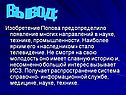 Изобретение Попова