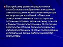 Изобретение электронной лампы