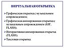 Виртуальная открытка