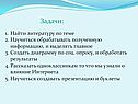 Задачи: