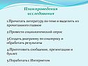 План проведения исследования