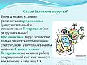 Какие бывают вирусы