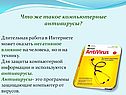 Что же такое компьютерные антивирусы