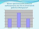 Какие признаки утомляемости наблюдались у вас после длительной работы