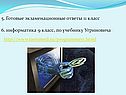 5. Готовые экзаменационные ответы 11 класс 6. информатика 9 класс, по