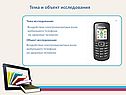 Тема и объект исследования