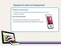 Предмет и цель исследования
