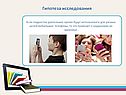 Гипотеза исследования