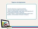 Задачи исследования