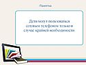 Дети могут пользоваться сотовым телефоном