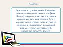 Памятка