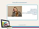 Спасибо за внимание