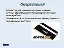 Оперативная