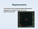 Видеопамять