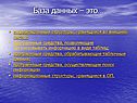 Информационные структуры