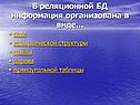 Информация