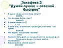 Думай лучше