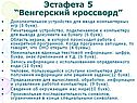 Венгерский кроссворд