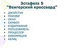 Джойстик