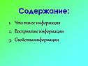 Содержание: