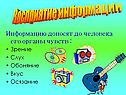 Восприятие информации
