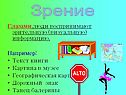 Зрение