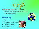 Слух
