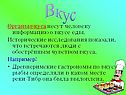 Вкус