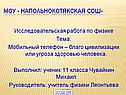 Мобильный телефон