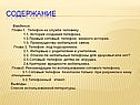Телефон на службе человеку