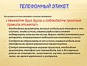 Телефонный этикет