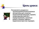 Цель урока: