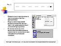 Пишем текст программы в листе команд (листы – программы) Переходим в