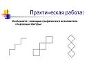 Практическая работа: