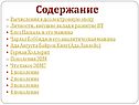 Содержание