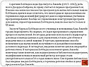 Соратник Бэббиджа леди Ада Августа Лавлейс (1815- 1842), дочь поэта