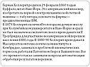 Герман Холлерит родился 29 февраля 1860 года в Буффало, штат Нью-Йорк