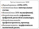 Третье поколение ЭВМ