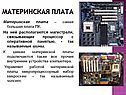 Материнская плата