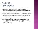 Данные и программы