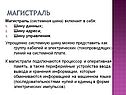 Магистраль