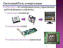 Контроллеры