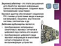 Звуковой адаптер