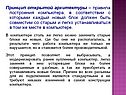 Принцип открытой архитектуры