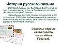История русского письма