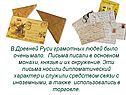 В Древней Руси грамотных людей было очень мало